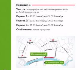 Участок Москворецкой набережной в Москве будут перекрывать по ночам с 1 по 4 сентября