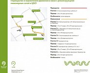 Движение в центре Москвы ограничат из-за реконструкции сетей